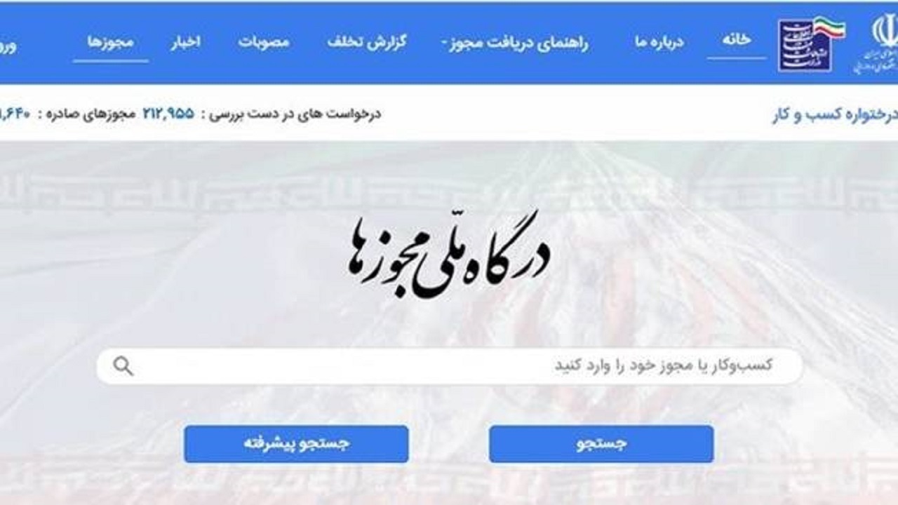 جایگاه ششم صدور پروانه کسب الکترونیکی کشور به چهارمحال و بختیاری رسید
