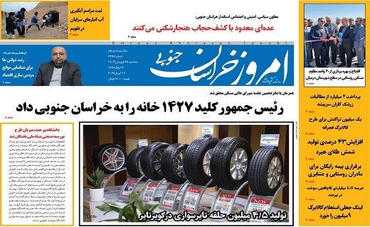 صفحه نخست روزنامه&zwnj;های خراسان جنوبی - سه شنبه ۲۸ فروردین