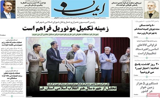 روزنامه ایمان