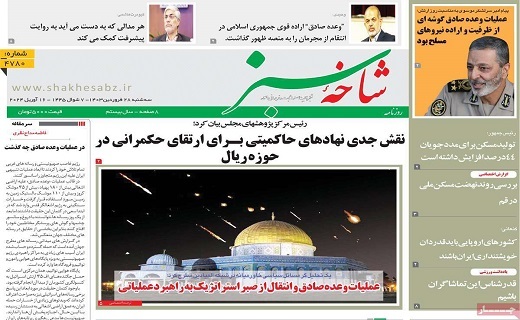 روزنامه شاخه سبز