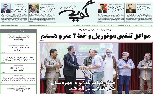 روزنامه گویه