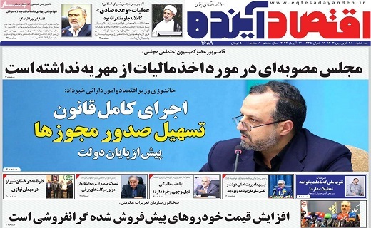 روزنامه اقتصاد اینده