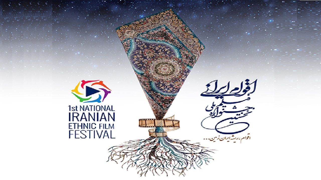داوران بخش فیلم‌های داستانی کوتاه جشنواره ملی فیلم اقوام ایرانی معرفی شدند