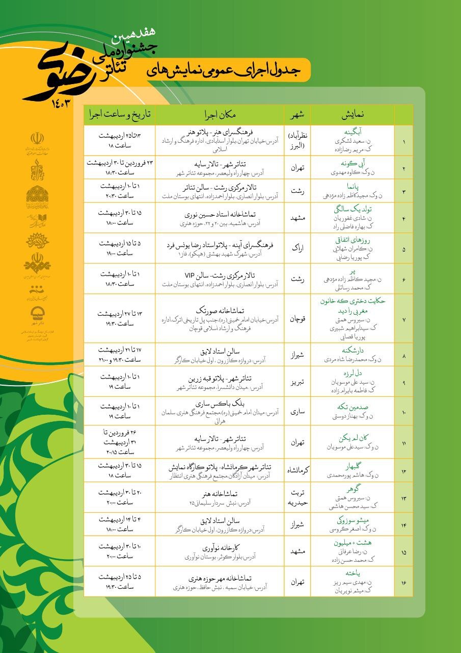 تئاتر رضوی