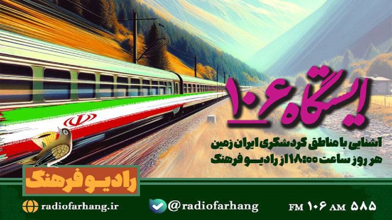 «ایستگاه ۱۰۶»؛ ریشه‌های تهاجم فرهنگی را واکاوی می‌کند