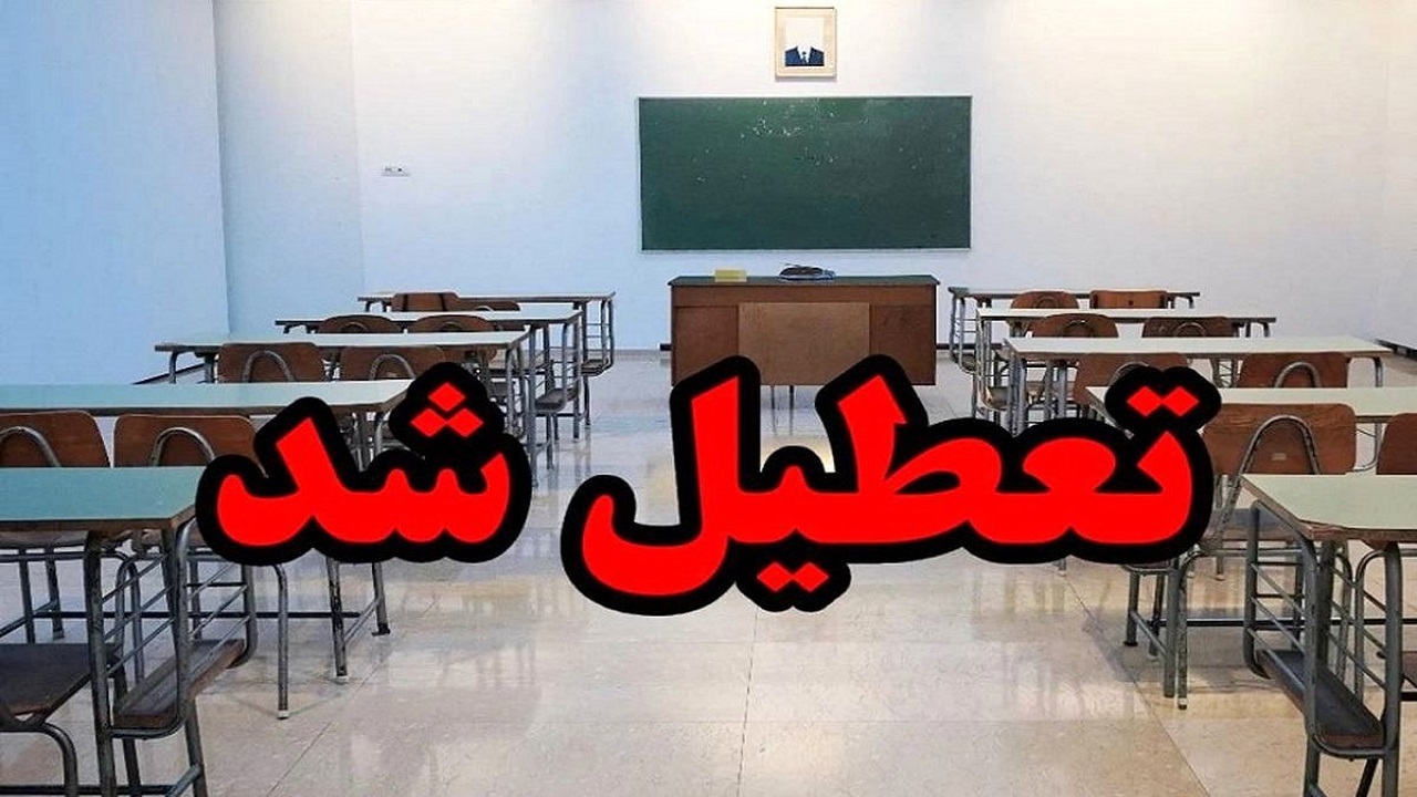 مدارس ۱۱ شهرستان سیستان و بلوچستان غیرحضوری شد