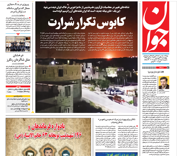 روزنامه جوان