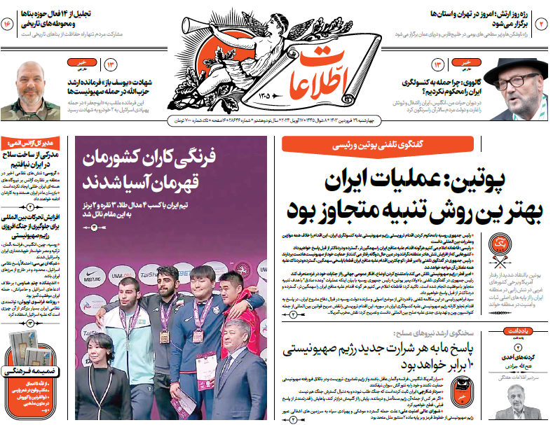 روزنامه اطلاعات