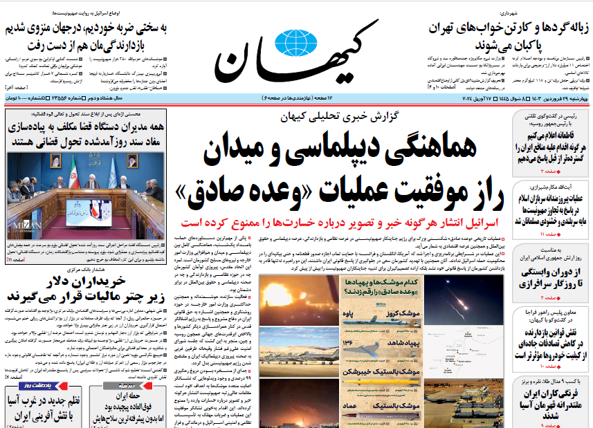 روزنامه کیهان