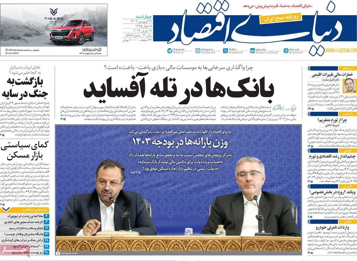 روزنامه دنیای اقتصاد