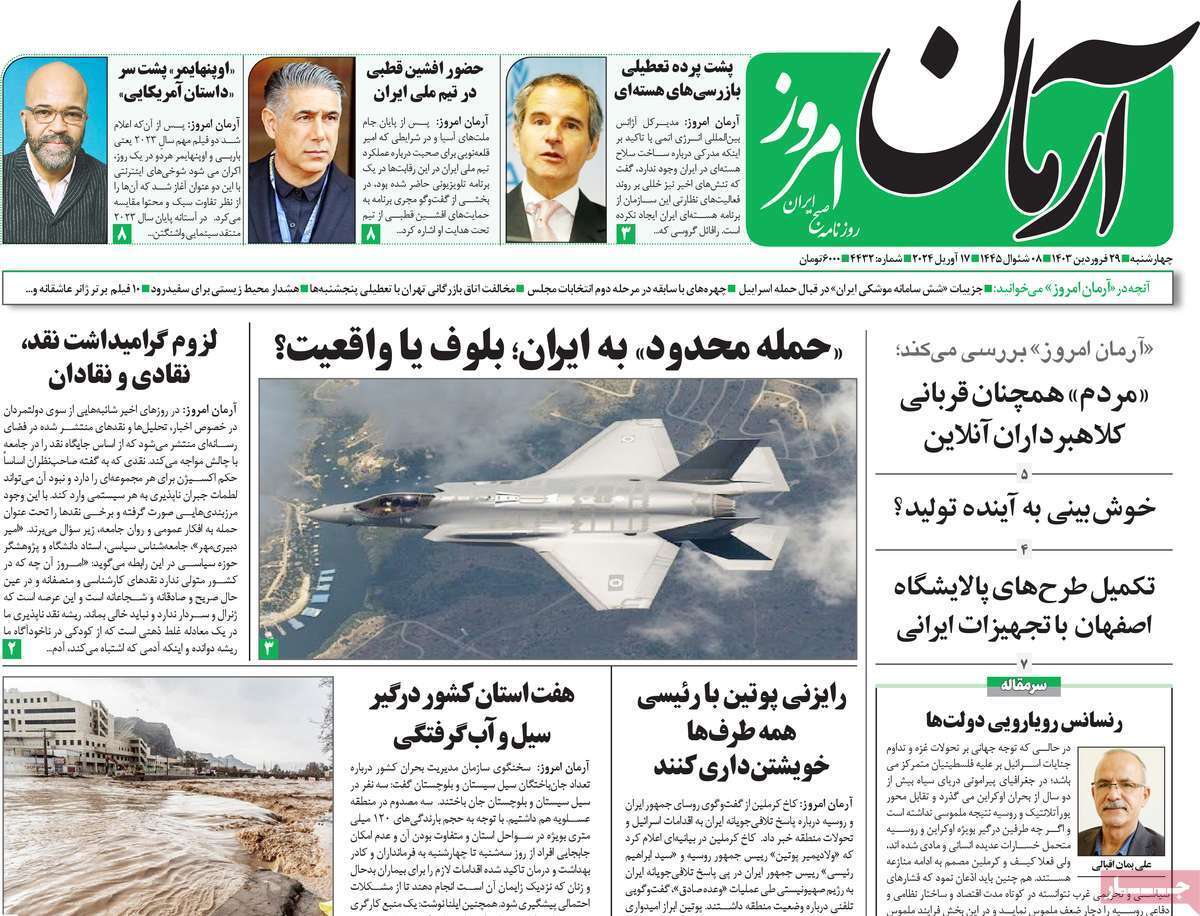 روزنامه آرمان امروز