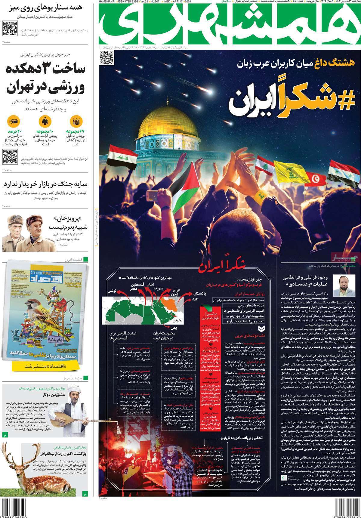 روزنامه همشهری