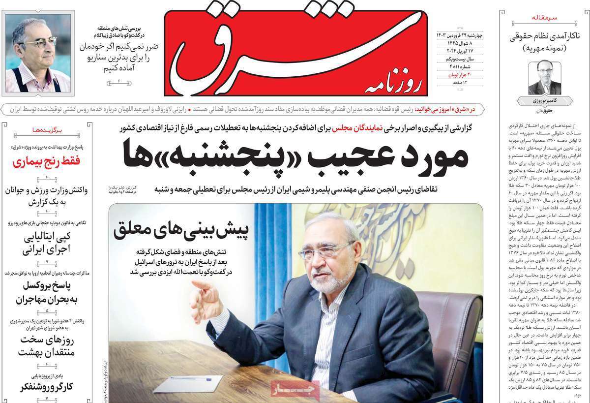 روزنامه شرق