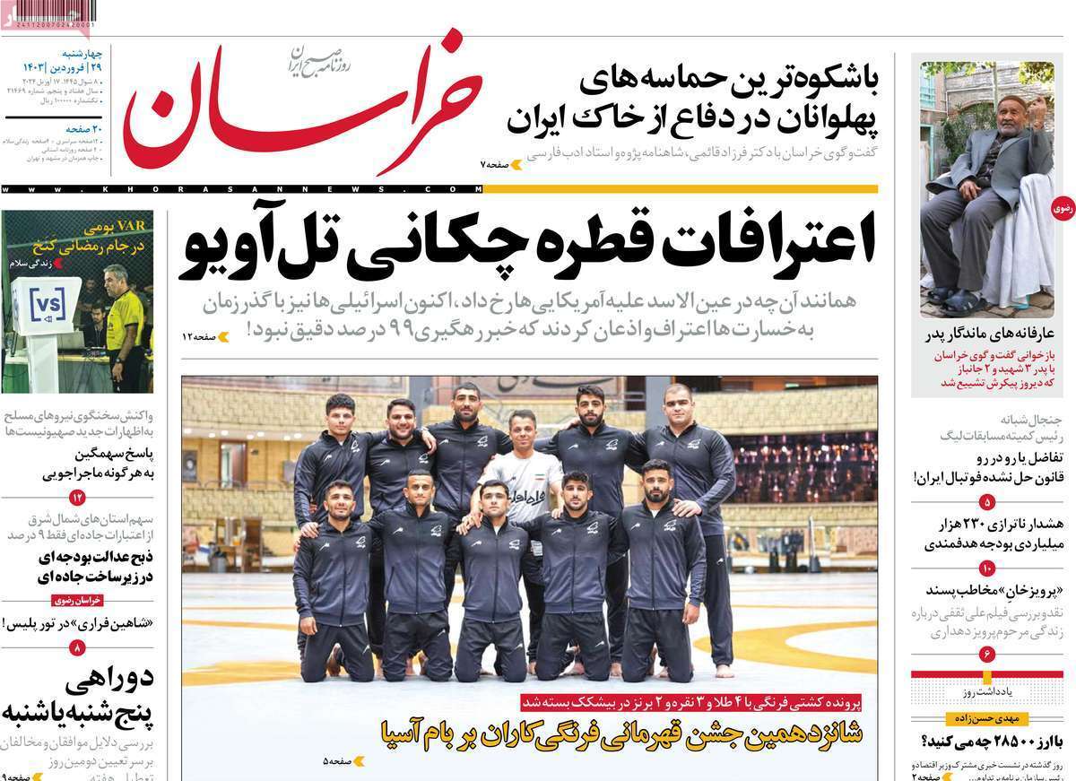 روزنامه خراسان