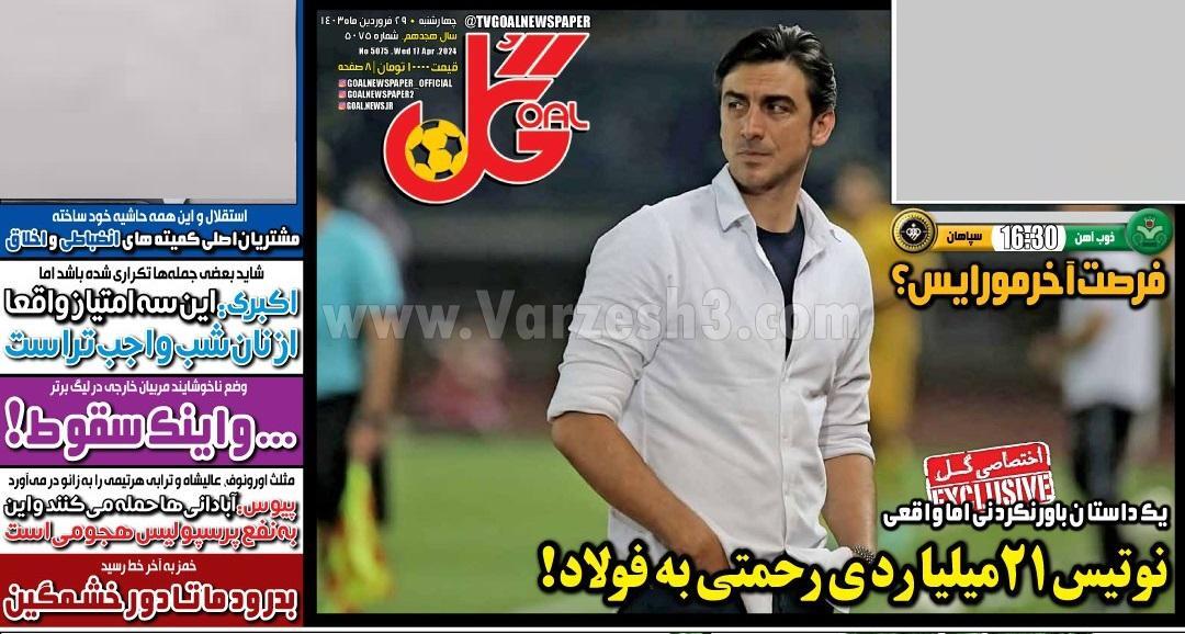 روزنامه گل