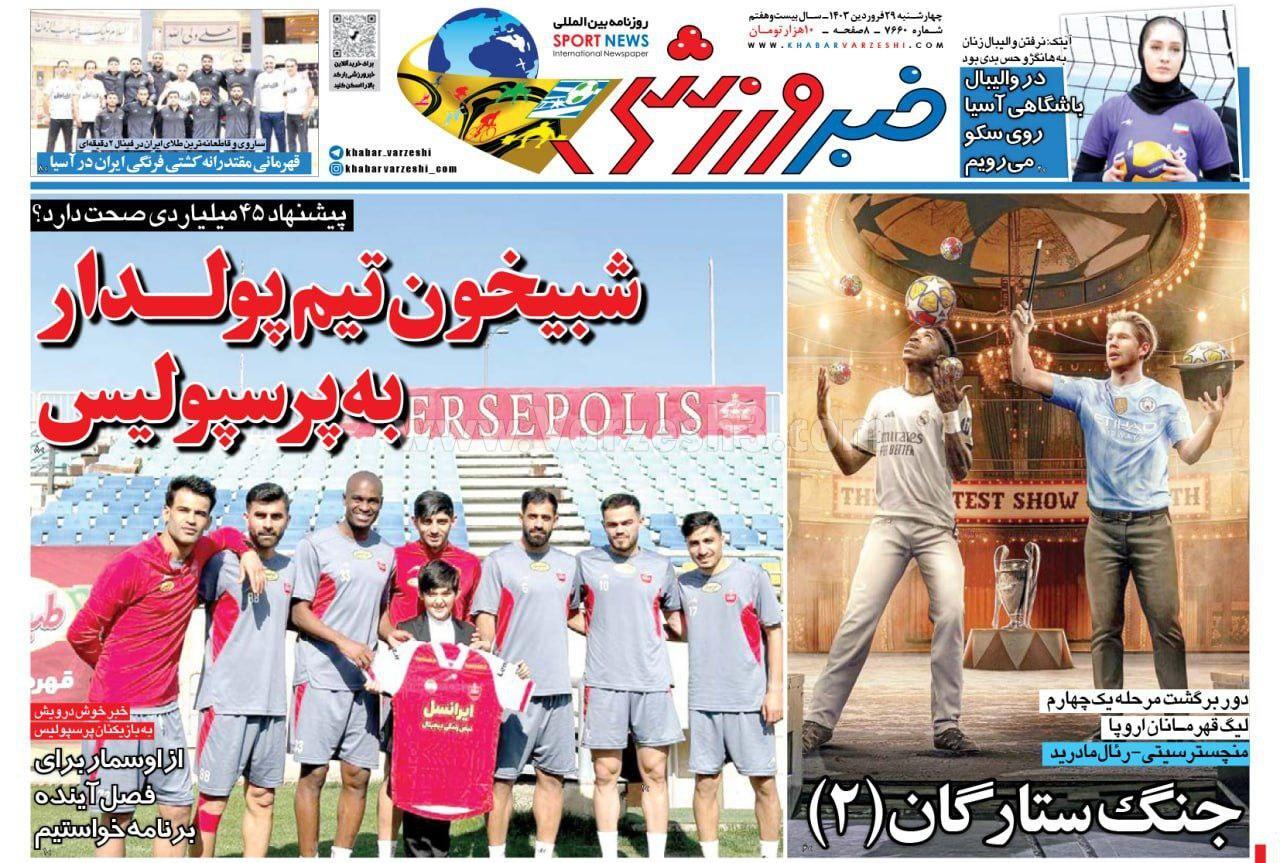 روزنامه خبر ورزشی