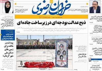صفحه نخست روزنامه&zwnj;های استانی - چهارشنبه ۲۹ فروردین