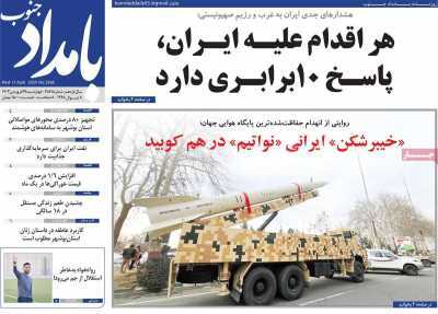صفحه نخست روزنامه&zwnj;های استانی - چهارشنبه ۲۹ فروردین