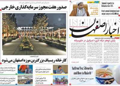 صفحه نخست روزنامه&zwnj;های استانی - چهارشنبه ۲۹ فروردین