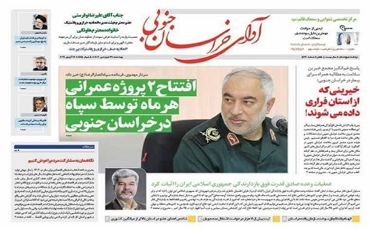 صفحه نخست روزنامه&zwnj;های خراسان جنوبی - چهارشنبه ۲۹ فروردین