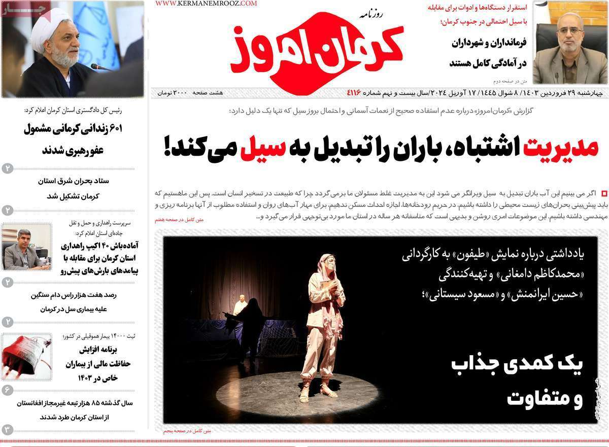 روزنامه کرمان امروز
