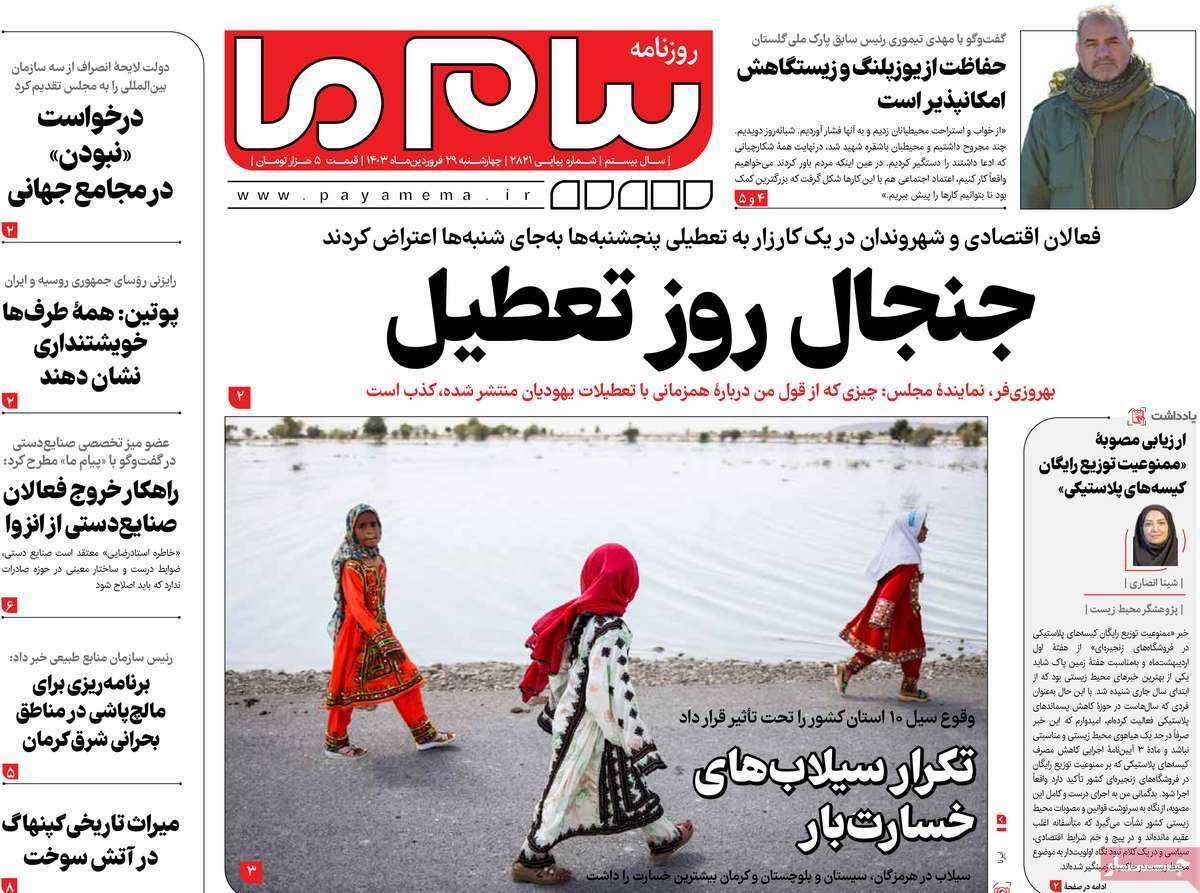 صفحه نخست روزنامه&zwnj;های قم چهارشنبه ۲۹ فروردین ماه ۱۴۰۳