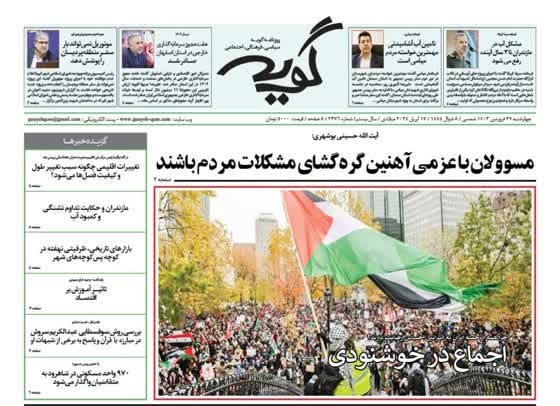 صفحه نخست روزنامه&zwnj;های قم چهارشنبه ۲۹ فروردین ماه ۱۴۰۳