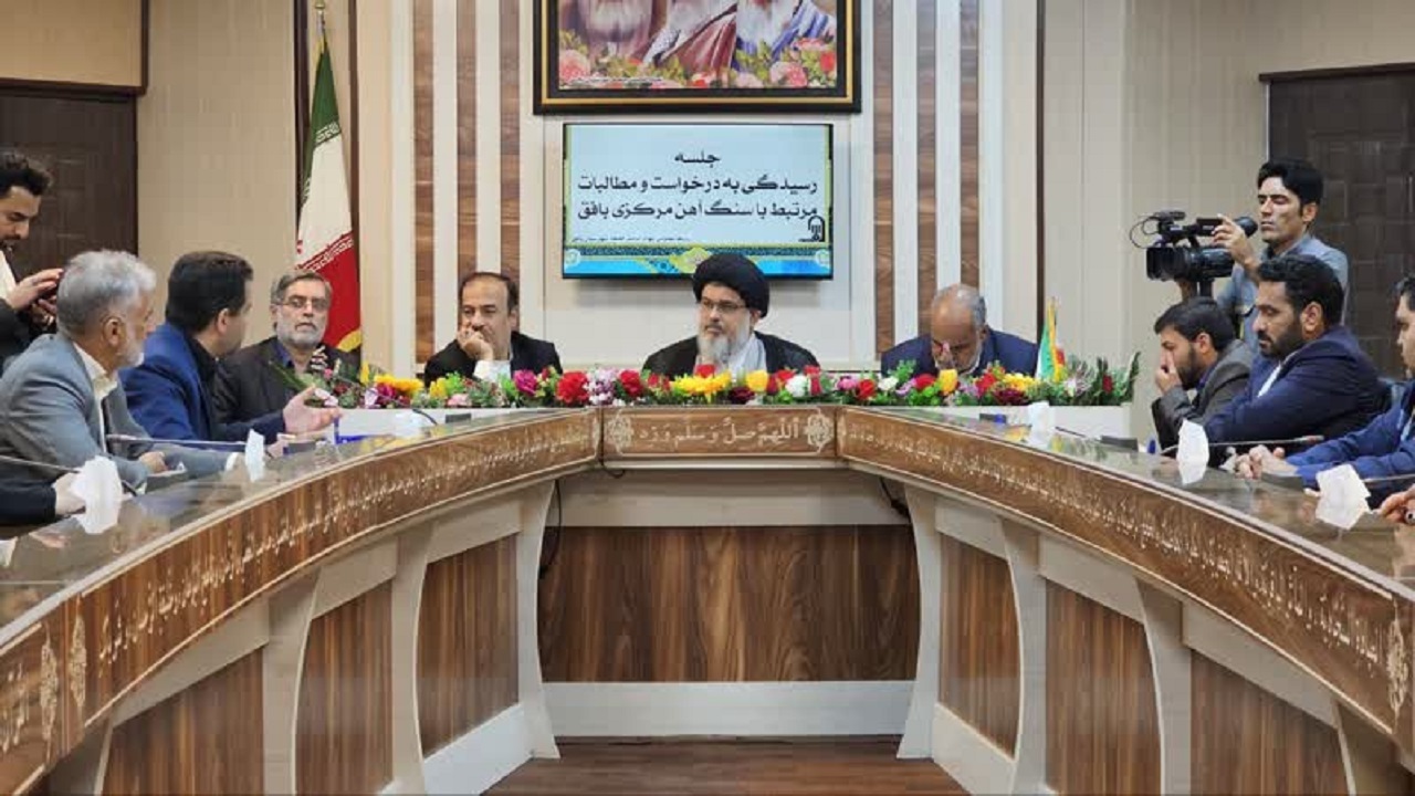 تشریح مصوبات شورای تأمین استان یزد در خصوص سنگ آهن مرکزی ایران-بافق