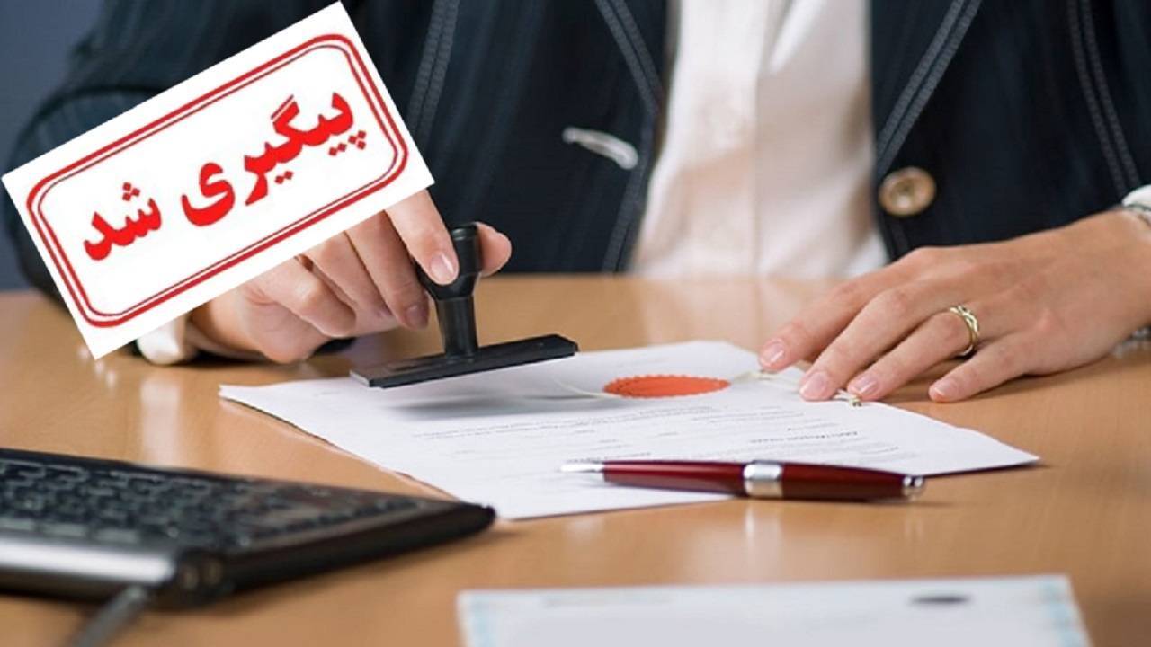 آغاز ثبت نام دوره کارآموزی پذیرفته‌شدگان آزمون سردفتری سال ۱۴۰۱ از یکم اردیبهشت