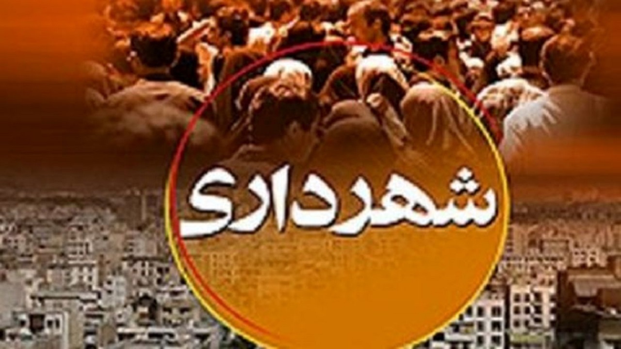 جزییات بودجه شهرداری همدان در دسترس مردم قرار گرفت