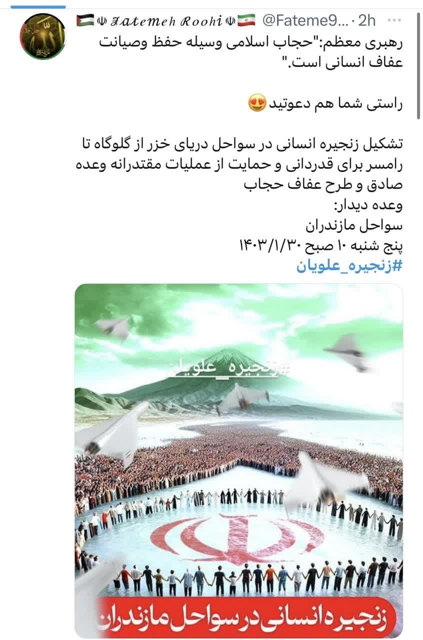 زنجیره علویان پویشِ جدید کاربران فضای مجازی مازندران