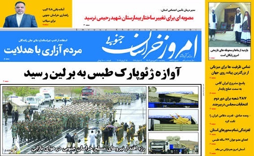 روزنامه امروز خراسان جنوبی
