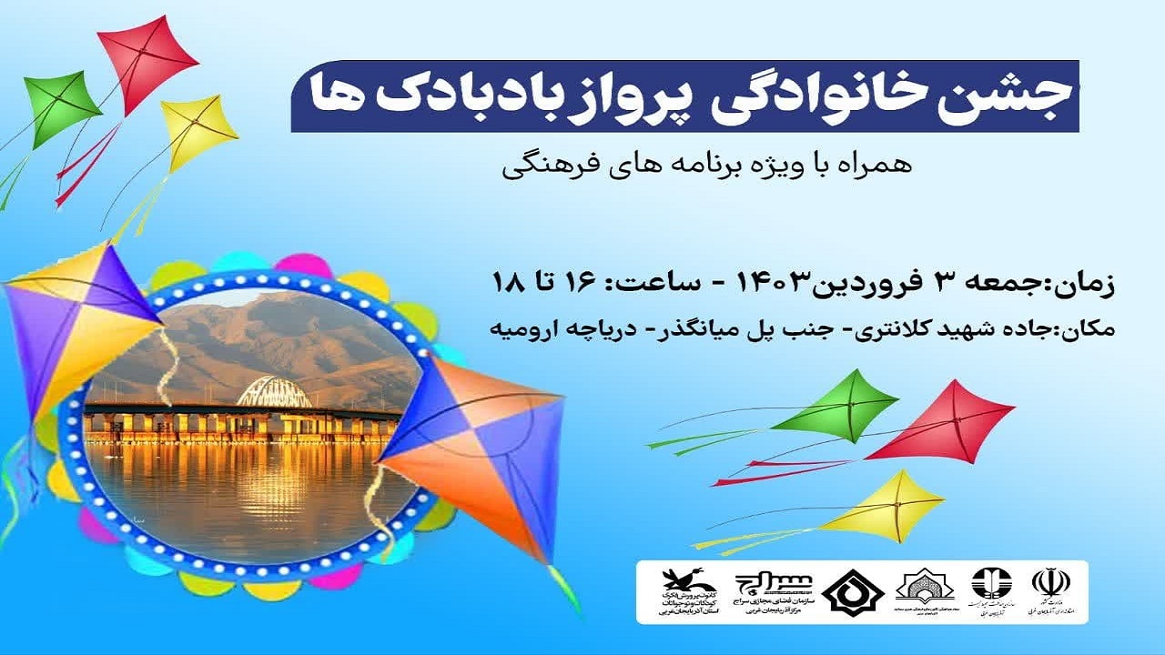 میزبانی دریاچه ارومیه از بادبادک ها