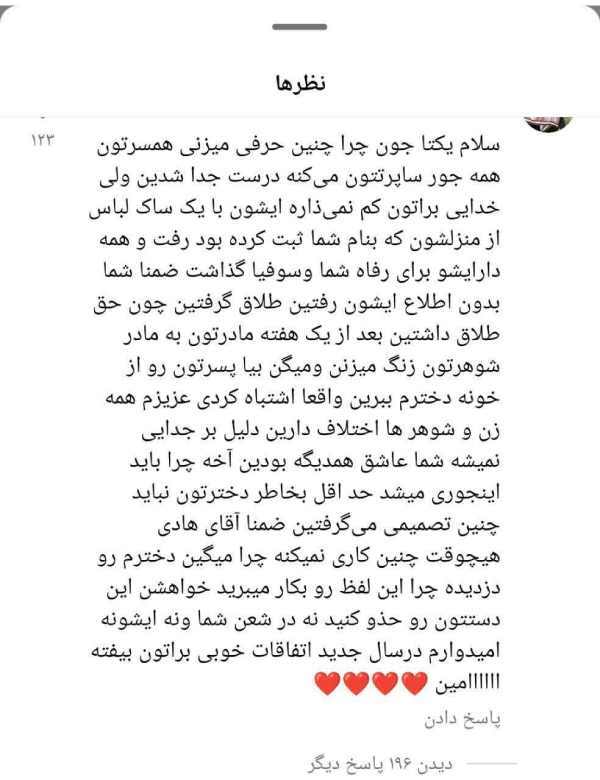 واکنش خواهر منوچهر هادی