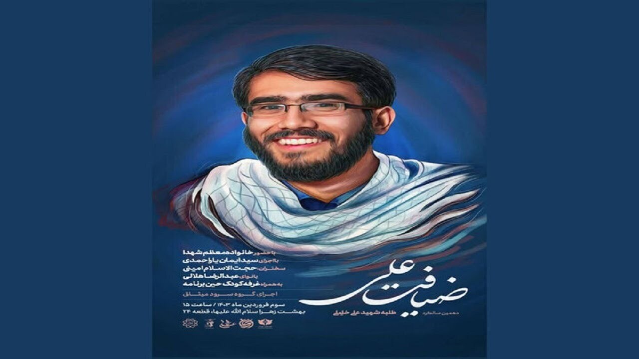 برگزاری دهمین سالگرد شهید غیرت علی خلیلی