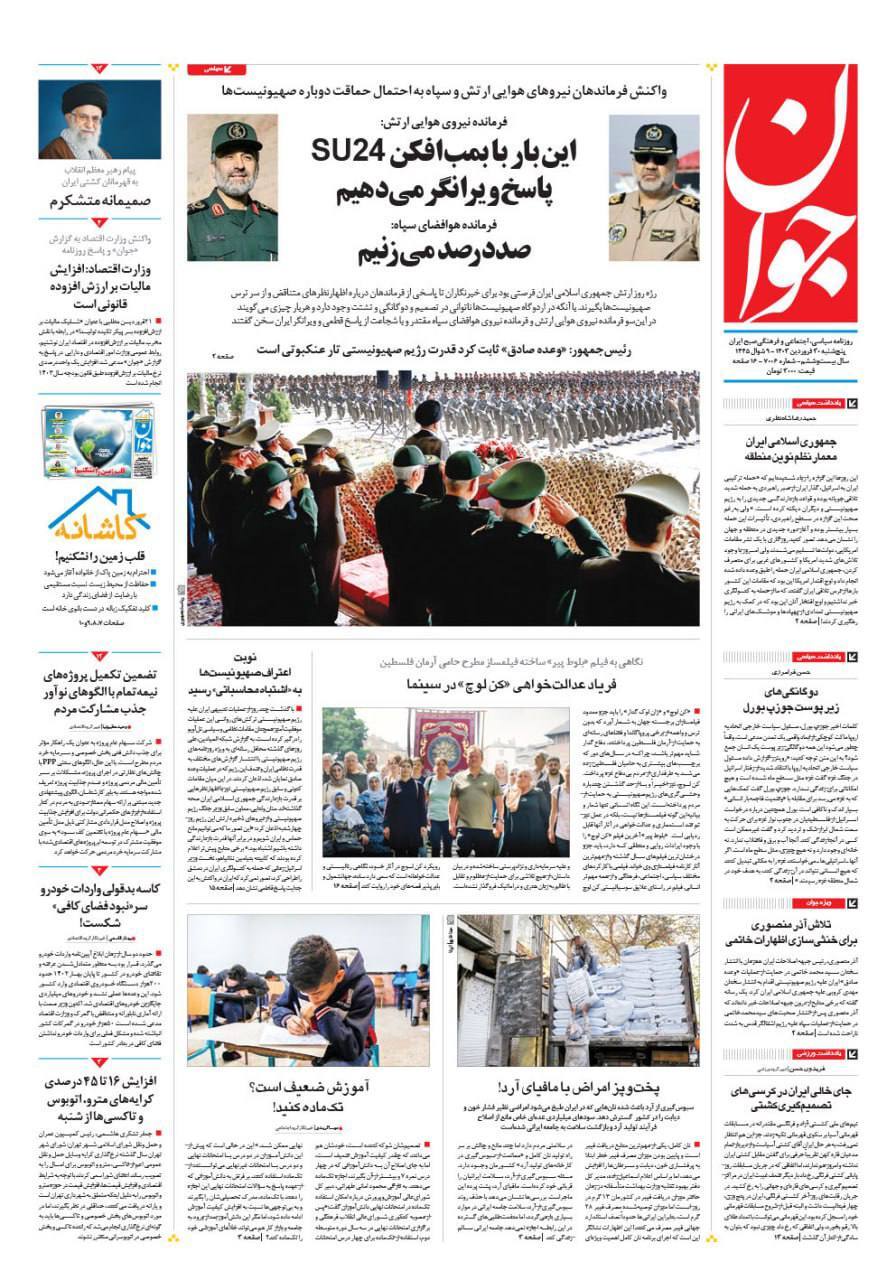 روزنامه جوان