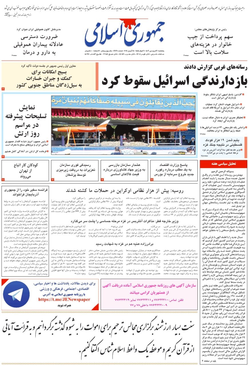 جمهوری اسلامی