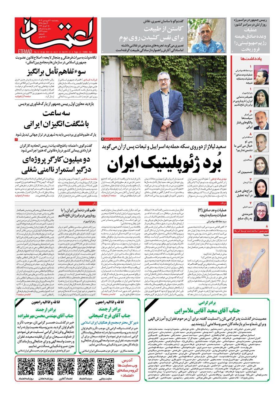روزنامه اعتماد