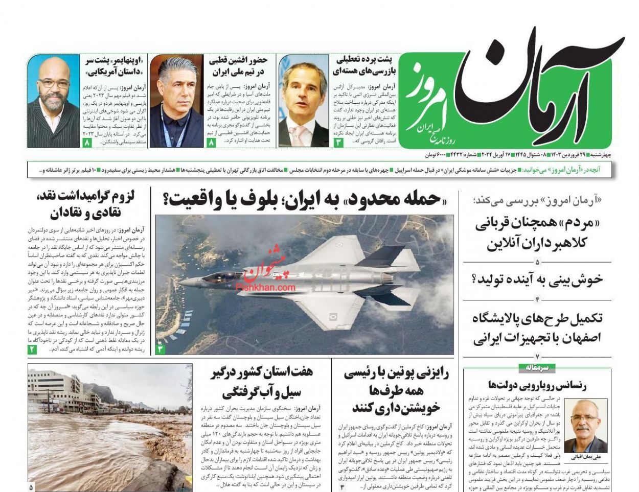 آرمان امروز