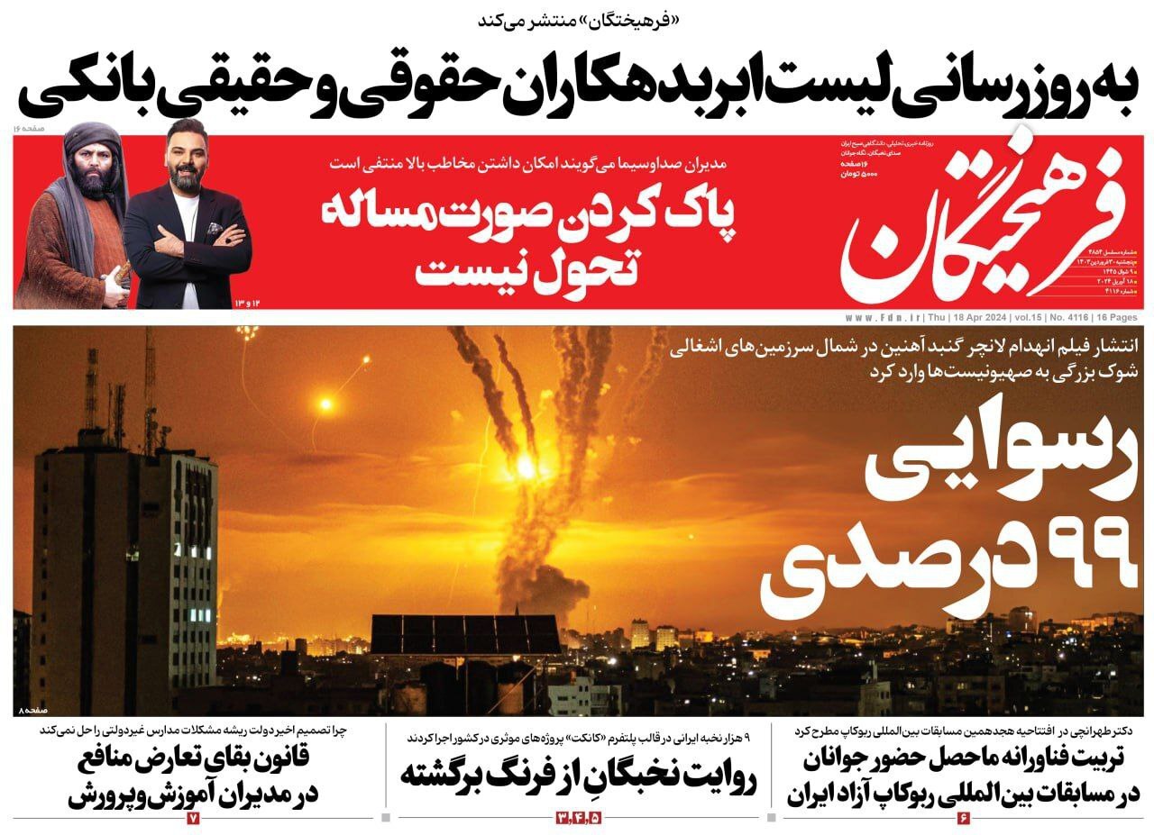 روزنامه فرهیختگان