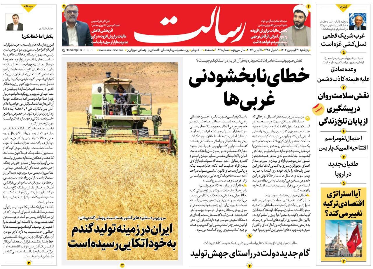روزنامه رسالت