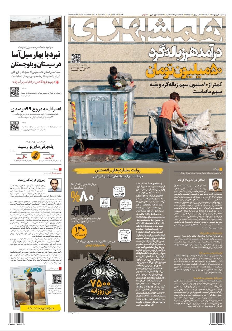 همشهری