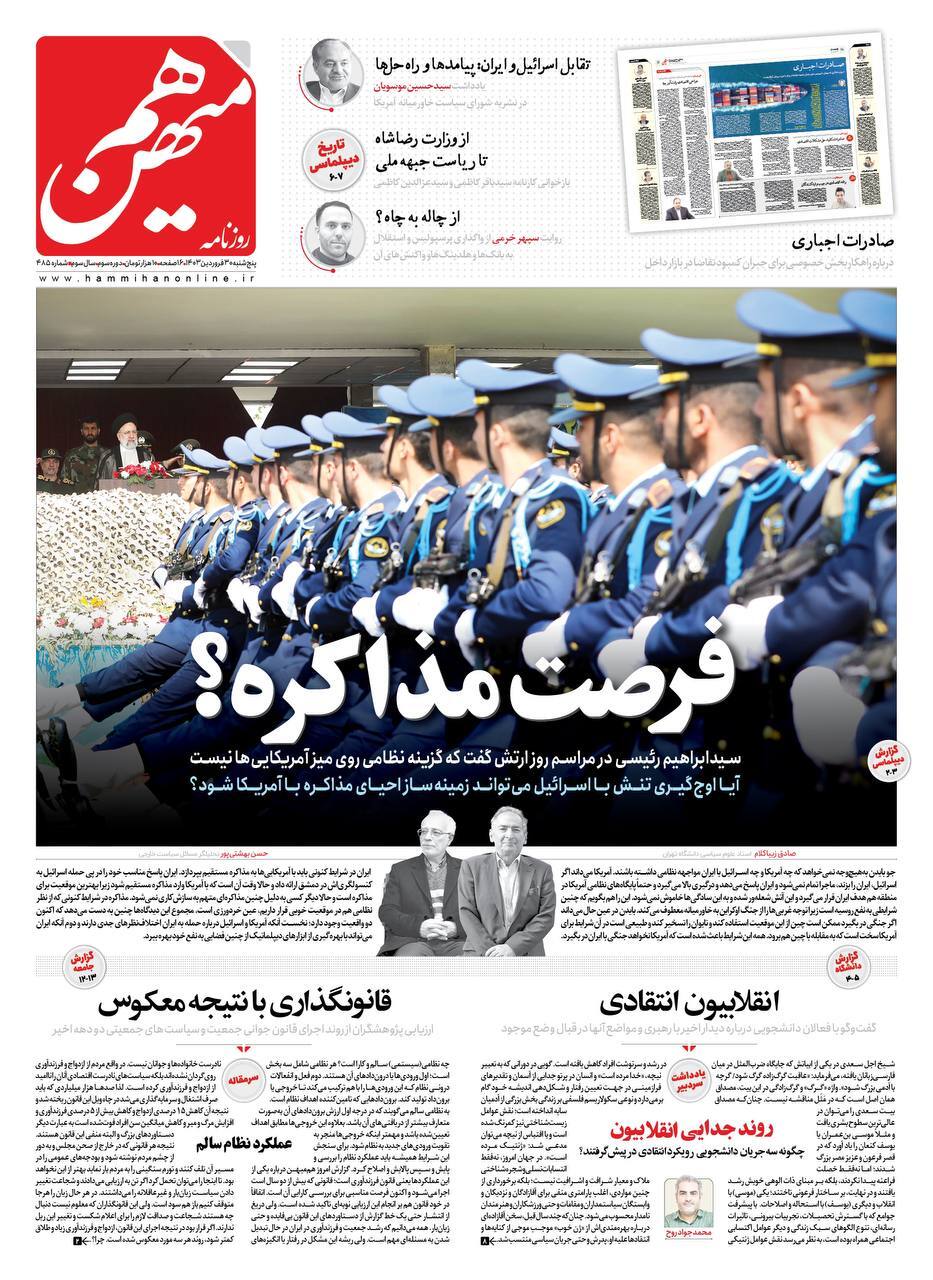 هم میهن