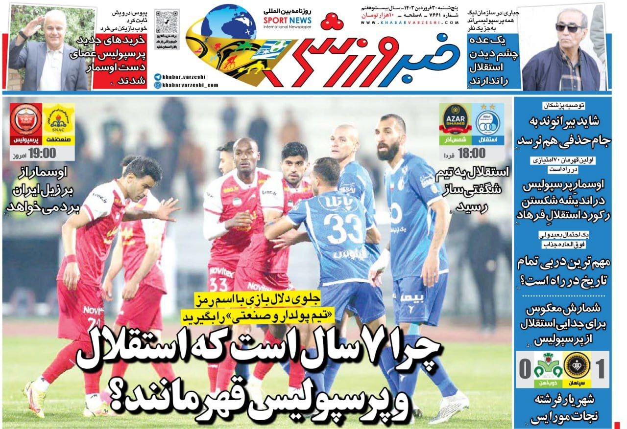 روزنامه خبر ورزشی