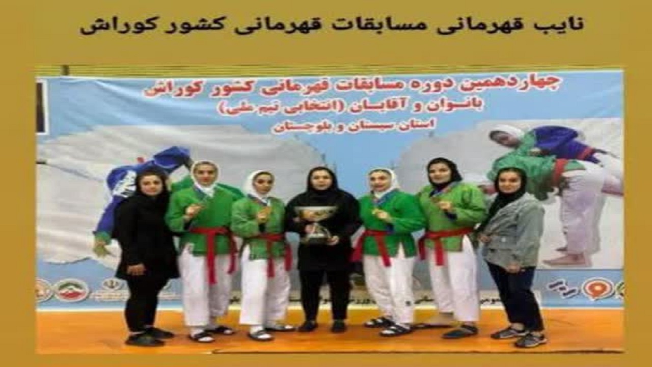 کوراش کاران نهاوندی راهی مسابقات آسیایی و جهانی شدند 