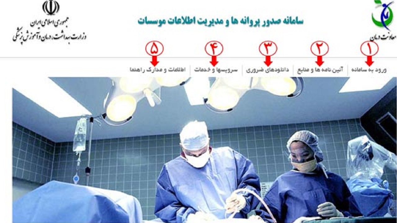 اختلال در سامانه صدور پروانه وزارت بهداشت از زبان متقاضیان