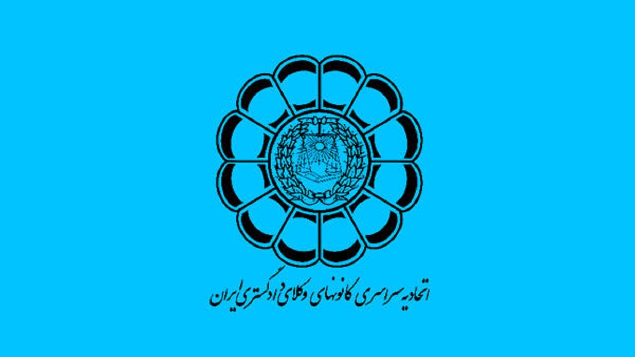 آزمون وکالت ۱۴۰۳ پاییز برگزار می‌شود
