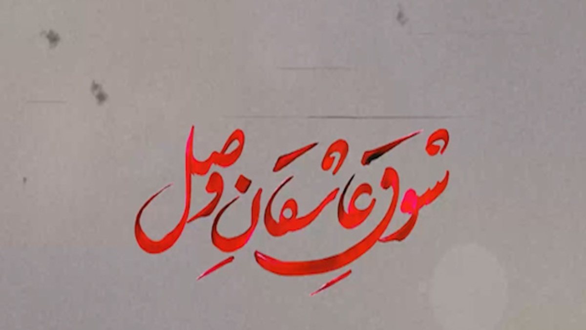 صحبت‌های پدر سردار شهید خرازی درباره سرلشکر شهید زاهدی + فیلم