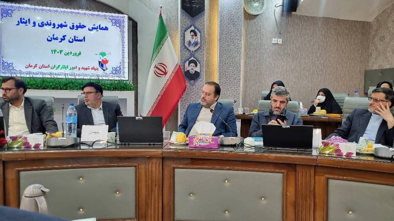 برگزاری همایش حقوق شهروندی و ایثار استان کرمان