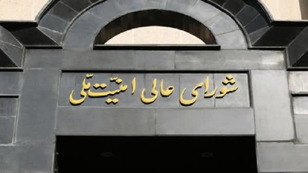 تکذیب خبر جلسه اضطراری شورای‌عالی امنیت ملی